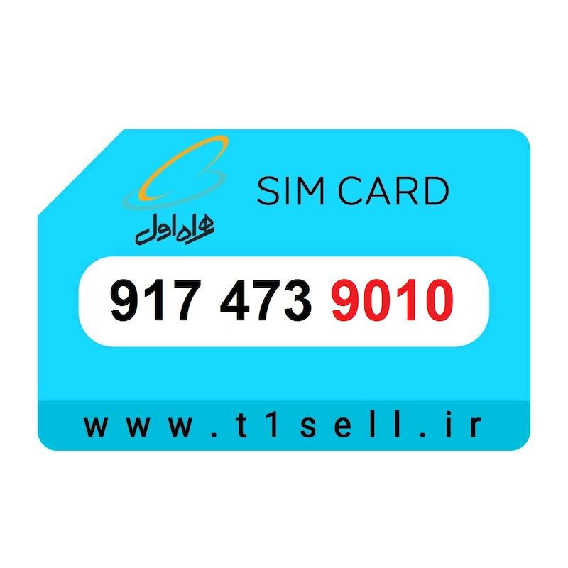 سیم کارت رند همراه اول 917.473.9010