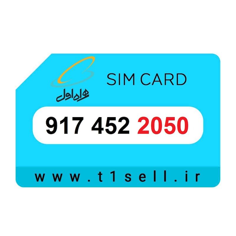 سیم کارت رند همراه اول 917.452.2050