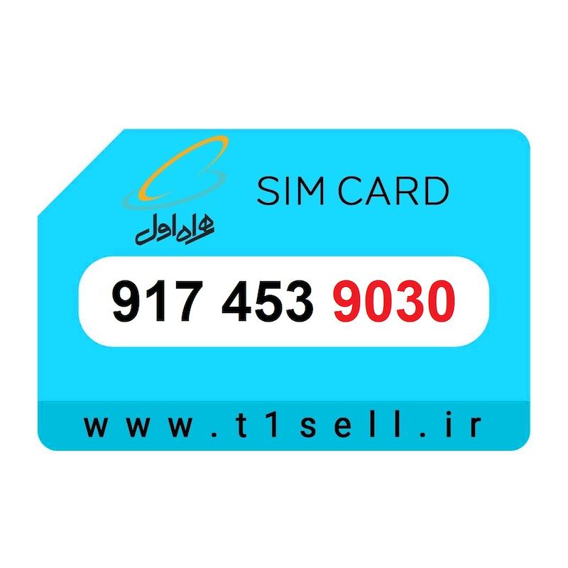 سیم کارت رند همراه اول 917.453.9030