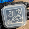 قالب سیلیکونی نوشته حکدار N7