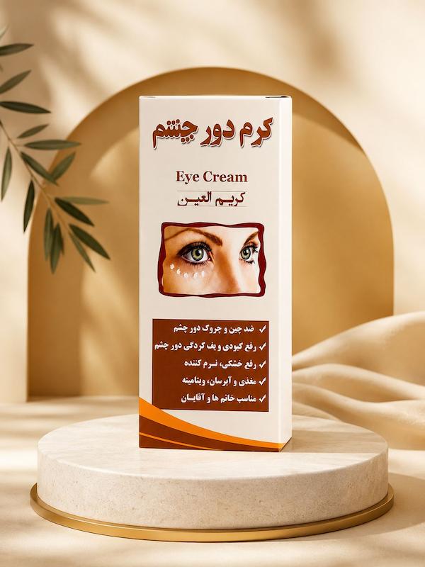 کرم تخصصی دور چشم 