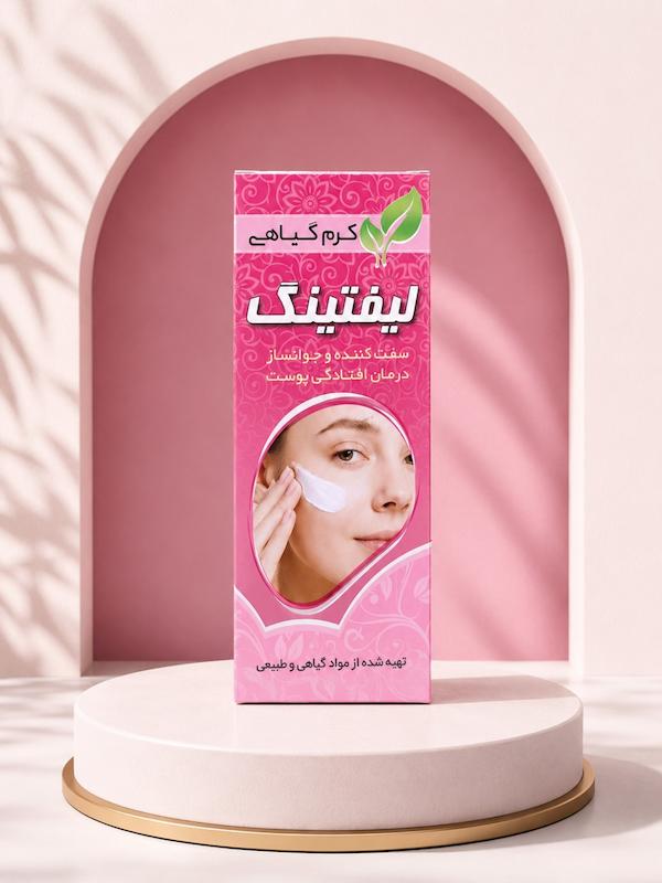 کرم گیاهی لیفتینگ 