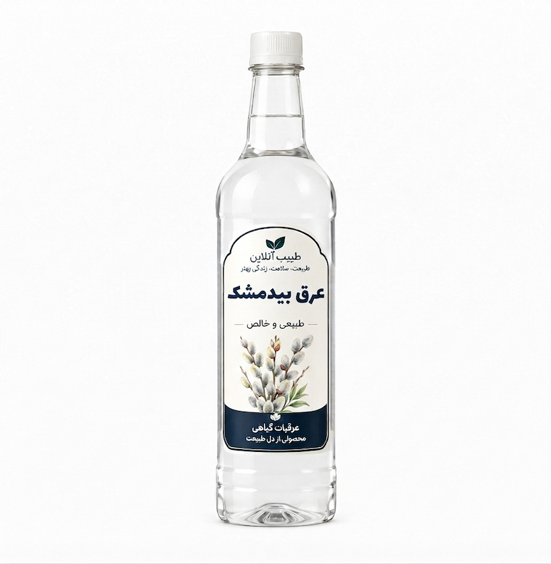 عرق بیدمشک 