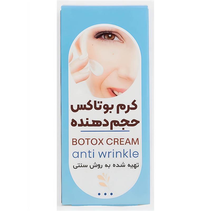 کرم بوتاکس حجم دهنده