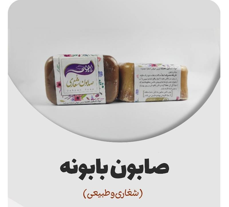 صابون بابونه اصل (شغاری و طبیعی)