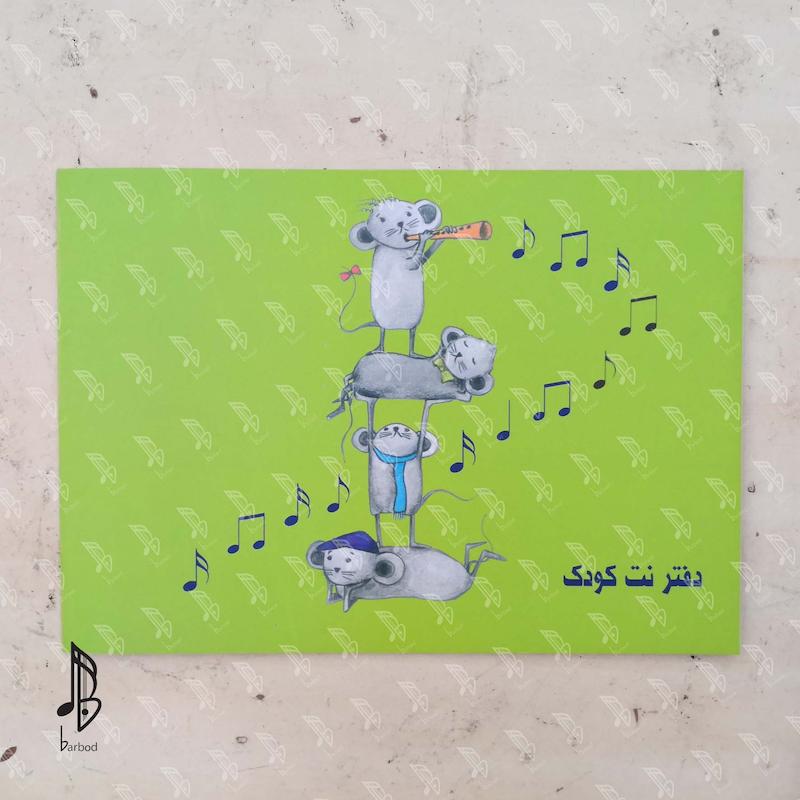 دفتر نت کودک