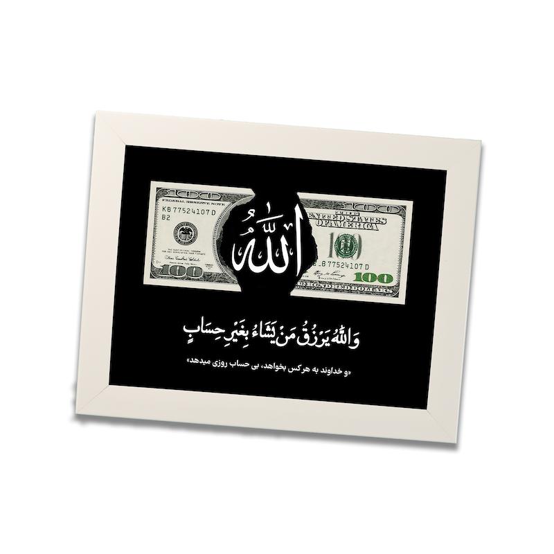 دلار و الله