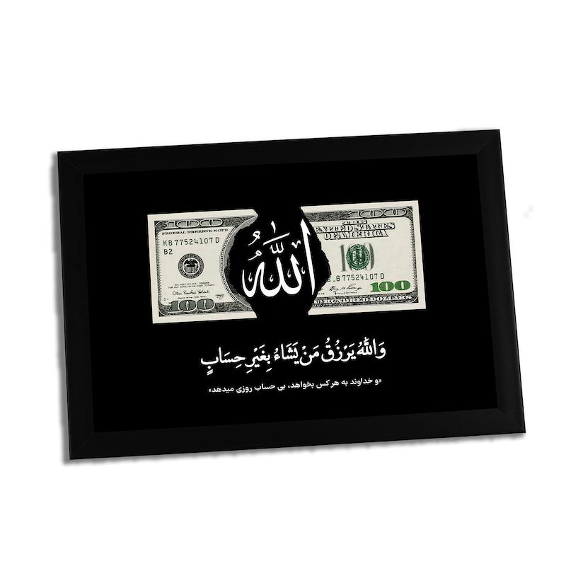 تابلو آیه رزق الهی طرح دلار و الله - قاب پی وی سی 