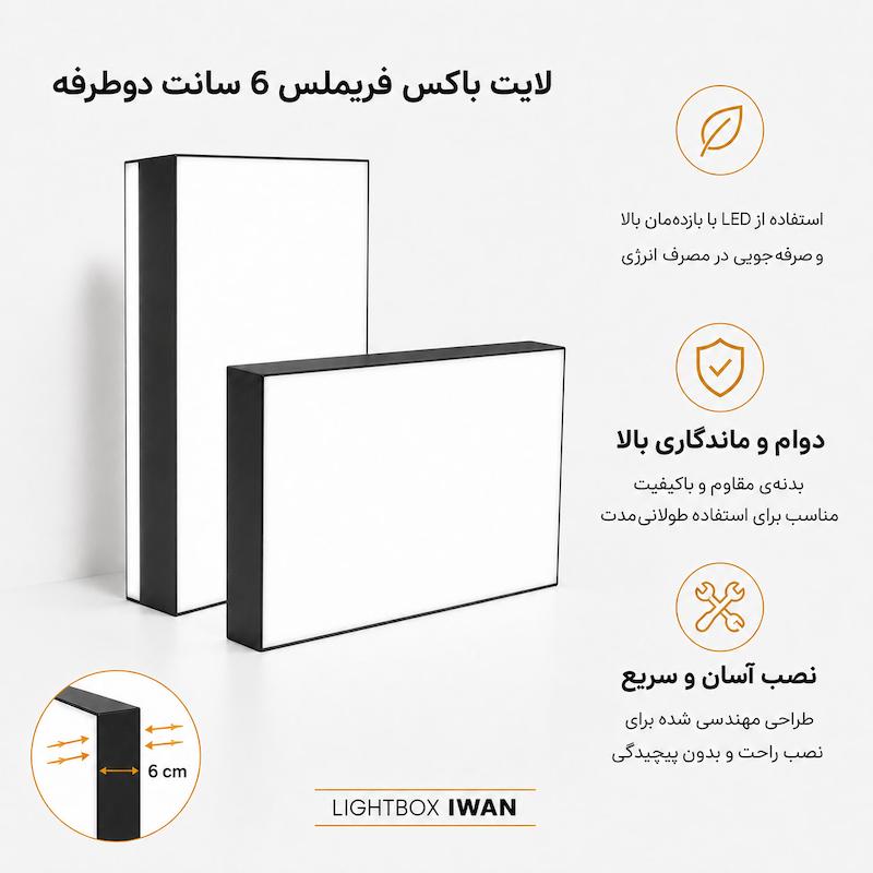 فریملس 6 سانت دوطرفه