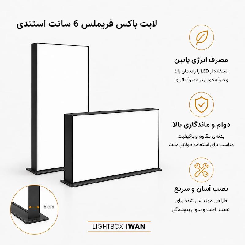 فریملس 6 سانت استندی