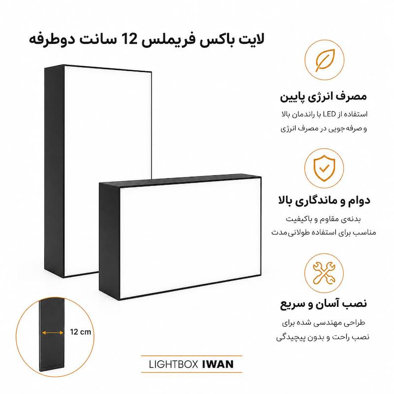 فریملس 12 سانت دوطرفه