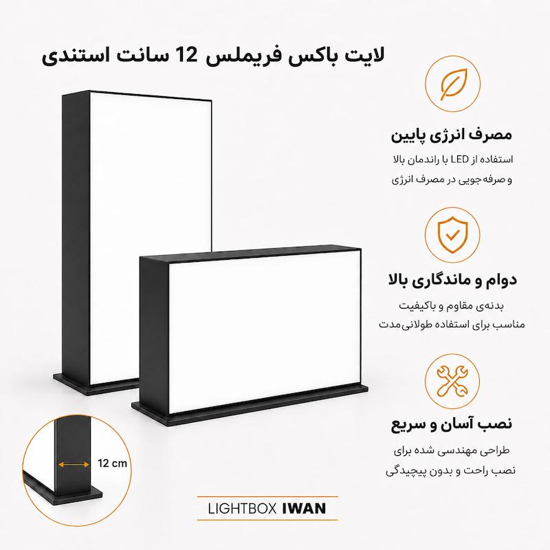 فریملس 12 سانت استندی
