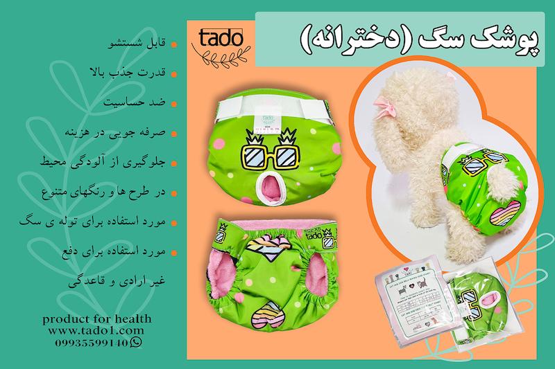 پوشک (شورتکس) سگ تادو طرح ماده کد 1108