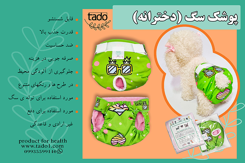  پوشک (شورتکس) سگ تادو طرح ماده کد 1114