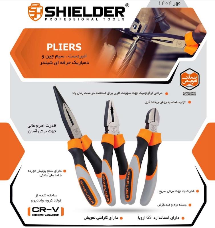 دم باریک ۷ اینچ شیلدر 