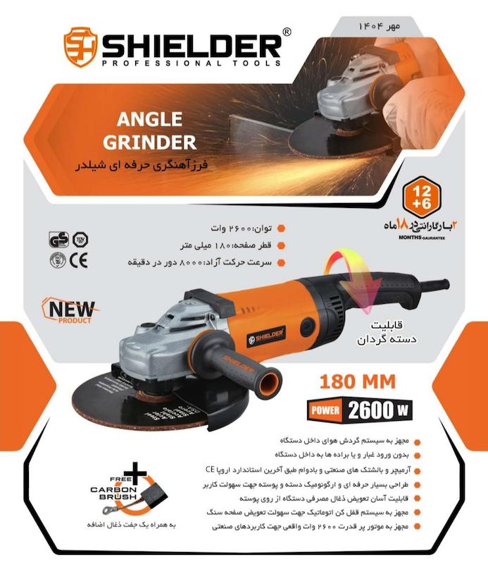 فرز آهنگری حرفه ای ۲۶۰۰ وات SH-7040