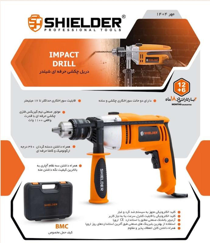 دریل ۱۶ میلی متری چکشی SH-1611