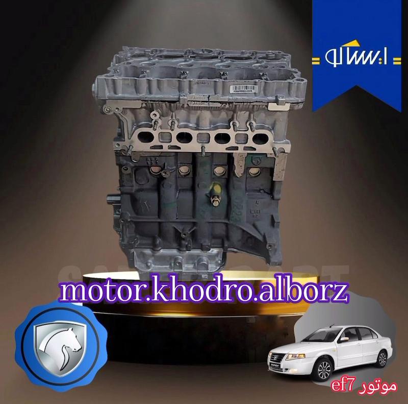 موتور سمند ملی ef7 سفارشی ایساکو