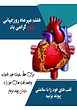 مجموعه فایل پوسترهای روز جهانی قلب (آخرین یکشنبه سپتامبر) - World Heart Day