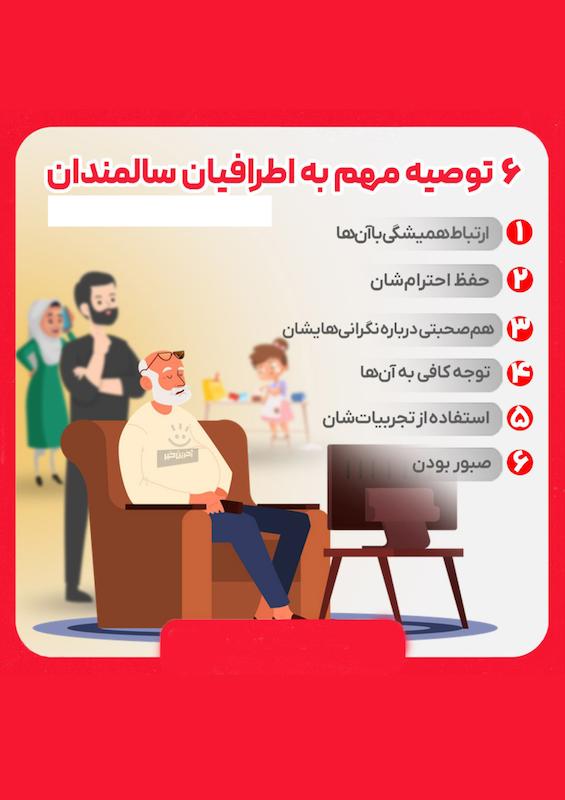 پوستر رایگان سالمندی , پوستر سالمندان , تکریم سالمند , حدیث سالمند , دانلود پوسترهای روز جهانی سالمند , اول اکتبر  , 9 مهرماه , هفته سالمندان , World Elderly Day ,International Day of Older Persons