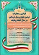 پوستر قوانین و مجازات توهین به پرسنل درمانی و کارمندان , دولت  ,  قانون 608 و 618 مجازات اسلامی  , پوستر قانون حمایت از پرسنل درمانی  , حمایت از پرستاران  , توهین و شلاق , توهین حبس , توهین و جریمه نقدی ,  پوستر منشور حقوق کارمندان در قبال ارباب رجوع و گیرندگان خدمت , طاهاپوستر