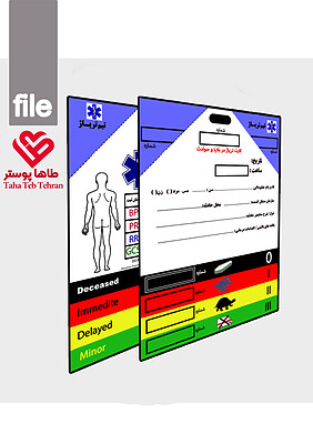 فایل کارت تریاژ در بحران ها و حوادث با مصدوم زیاد