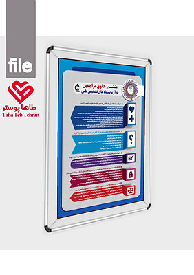 فایل پوستر منشور حقوق بیمار در آزمایشگاه, پوستر منشور حقوق بیمار در آزمایشگاه , منشور حقوق بیمار داروخانه , داروخانه , حقوق بیمار آزمایشگاه , مشنور حقوق بیمار , حقوق بیماران آزمایشگاه , پوستر آزمایشگاه , پوستر دارگ استور , مشنرور حقوق بیمار آزمایشگاه, بنر حقوق بیمار در آزمایشگاه , طرح تابلو حقوق بیماران در آزمایشگاه ,  تابلو منشور حقوق بیمار , طاهاپوستر , پوستر منشور حقوق بیمار آزمایشگاه ,  منشور حقوق بیمار مراجعین به آزمایشگاه , منشور آزمایشگاه , منشور آزمایشکاه
