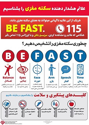 پوستر علایم سکته مغزی BEFAST کد 724