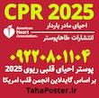 پوستر ترکیبی احیای قلبی ریوی مادر باردار و نوزاد2025 , احیا مادر باردار و نوزاد  , الگوریتم احیا 2025 , پوستر احیا 2025 , پوستر ادغامی احیا مادر باردار و نوزاد