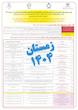 فهرست بیماری های مشمول گزارش دهی شامل سندرم ها و رویدادهای بهداشتی تحت پوشش نظام مراقبت (دیده بانی)