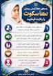فایل پوستر و تابلو رعایت سکوت و نکات مهم ملاقات کنندگان و همراهان در مراکز درمانی (بیمارستان، مطب،کلینیک) 