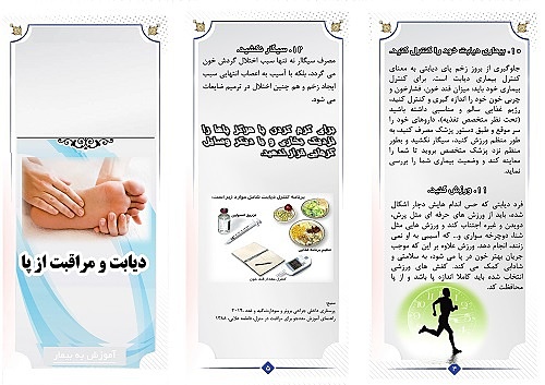 پمفلت پای دیابتی (بروشور مراقبت از پای دیابتیک Diabetic Foot)