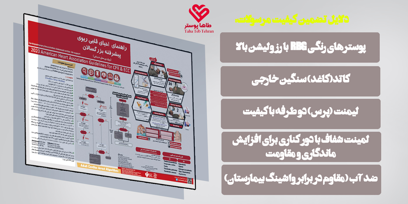 دلایل تمایز ما با دیگر همکاران در زمینه چاپ پوسترهای پزشکی
