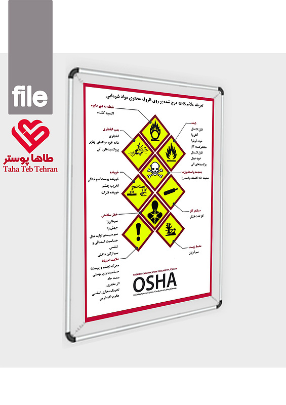 osha , پوستر علایم هشداردهنده روی ظروف محتوی مواد شیمیایی , GHS, ایمنی مواد 