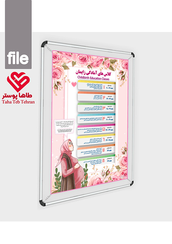 پوستر کلاس های آمادگی برای زایمان , پوستر کلاس زایمان , پوستر مامایی , زایمان فیزیولوژیک , آموزش مادر باردار  , پوستر حاملگی  ,  کلاس مادران  ,  تغییرات خلق و خو در بارداری , کلاس تن آرامی بارداری ,  آموزش قبل از زایمان , زنان و زایمان  ,  childbirth education classroom