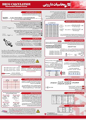                 پوستر محاسبات دارویی , راهنمای محاسبه و تجویز دارو , محاسبه دارو , فرمول محاسبه هپارین , فرمول محاسبه دوپامین , فرمول محاسبه دوبوتامین , قانون کلی محاسبات دارویی ,  قانون شش برای محاسبه دارو , قانون 6 دارویی , محاسبه قطرات سرم , پوستر محاسبه سرم , راهنمای محاسبه نیتروگلیسیرین TNG , محاسبه قرص و کپسول اطفال و کودکان , تبدیل اکی والان , محاسبه پتاسیم سرم , محاسبه دوز دارو در کودکان ,  نوار براسلو , نوار احیای اطفال , راهنمای تهیه غلظت های مختلف دارویی , محاسبه دوز دارو ,  هفت روش صحیح دارودهی , علایم اختصاری تجویز دارو , تجویز دارو با پمپ سرنگ انفوزیون , طاهاپوستر , پوستر احیا , محاسبه دارویی پرستاران