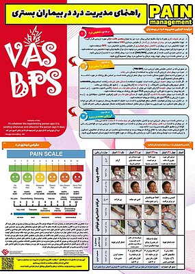 مدیریت درد , مراقبت های پرستاری در درد , طاهاپوستر ,  پوستر درمانگاه , مقیاس VAS , BPS , کنترل درد , پوستر درد , پوستر مدیریت درد , پوستر بیمارستانی , کلینیک درد , ارزیابی درد , تسکین درد , PAIN , پوستر تشخیص درد , دستورالعمل مراقبت های پرستاری در مدیریت درد بیماران بستری ,  Visual Analog Scale , Behavioral Pain Scale , Controlled Analgesia, مقیاس دیداری درد , مقیاس رفتاری درد , درد بیماران اینتوبه ,  درد در غیر اینتوبه هوشیار بیهوش