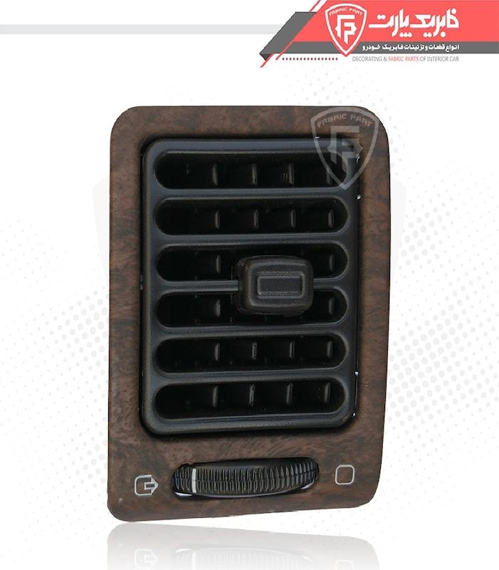 دریچه هوای روی داشبورد پارس سمت چپ طرح چوبی مات