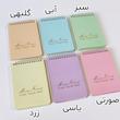دفتر یادداشت پاستلی سیم بالا