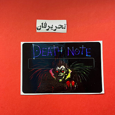 برچسب عابر بانک هولوگرامی انیمه ای دث نوت یا دفترچه مرگ طرح شینیگامی(DEATH NOTE)