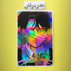 برچسب عابر بانک هولوگرامی انیمه ای اتک آن تایتان طرح کاپتان لیوای‌ (attack on Titan)