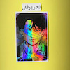 برچسب عابر بانک هولوگرامی انیمه ای اتک آن تایتان طرح کاپتان لیوای‌ (attack on Titan)