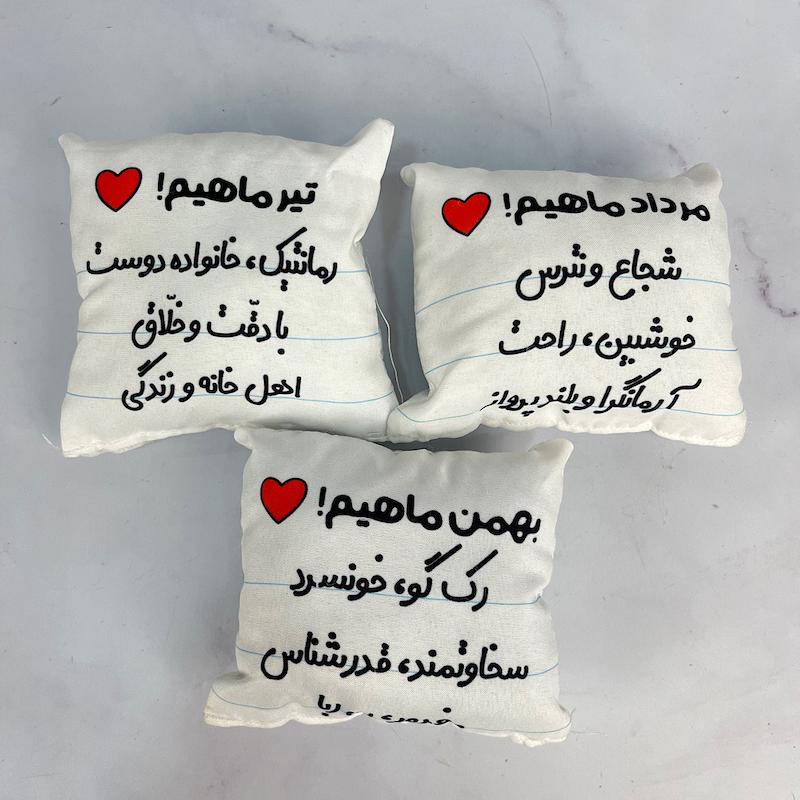 بالش متوسط خصوصیات ماه های تولد مرداد ، تیر ، بهمن