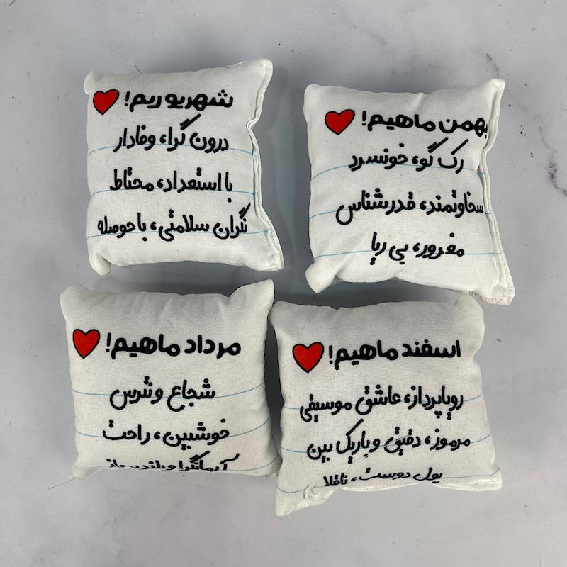 بالش کوچیک خصوصیات ماه های تولد بهمن ، اسفند ، مرداد ، شهریور