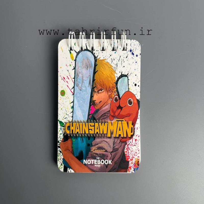 دفترچه بدون خط مرد ارّه ای دفترچه دنجی‌ انیمه چانی سومن یا مرد ارّه ای