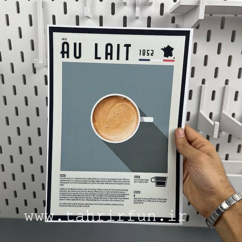 پوستر کافه طرح کافه شیر یا نوشیدنی کافه با شیر (LAIT)، پوستر دیواری سایزA4