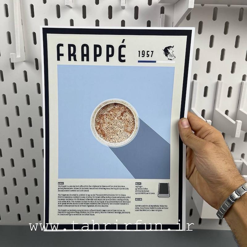 پوستر کافه طرح کافه فراپه ،نوشیدنی فراپه ، پوستر دیواری سایزA4