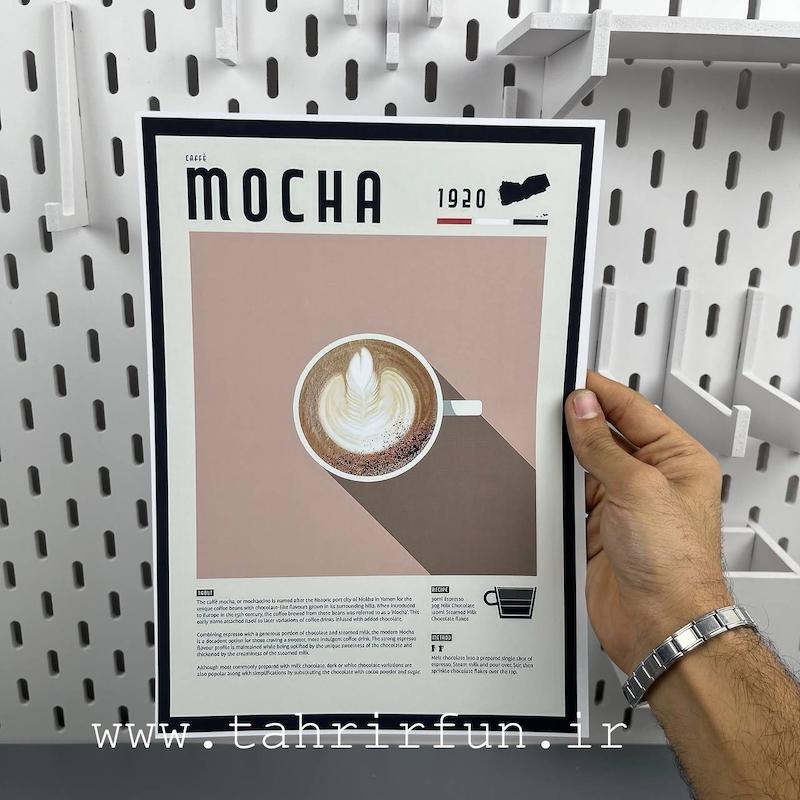 پوستر کافه طرح کافه موکا یا نوشیدنی موکا ، پوستر دیواری سایزA4