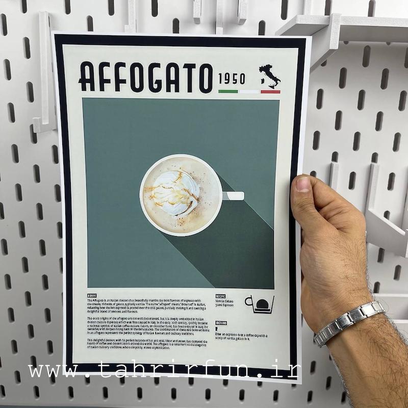 پوستر کافه طرح کافه آفوکادو‌ یا نوشیدنی آفوکادو ، پوستر دیواری سایزA4