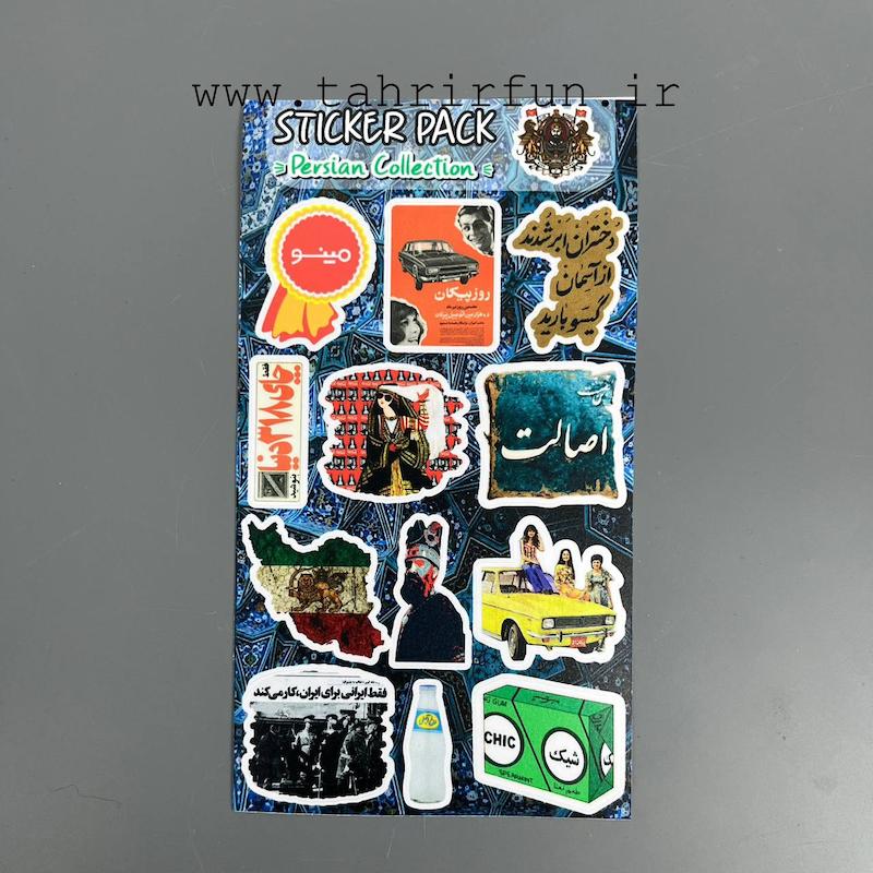 پک استیکر ایرانی قدیمی ، استیکر پکی دهه ۵۰  ، ضدآب و ضد خش مناسب برای لپ تاپ و ماشین (persian collection )کد ۸